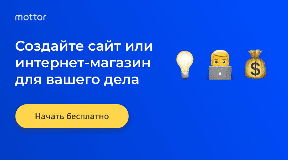 Конструктор сайтов и Landing page