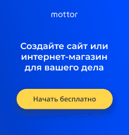 Конструктор сайтов и Landing page